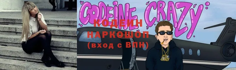 Codein напиток Lean (лин)  Арск 